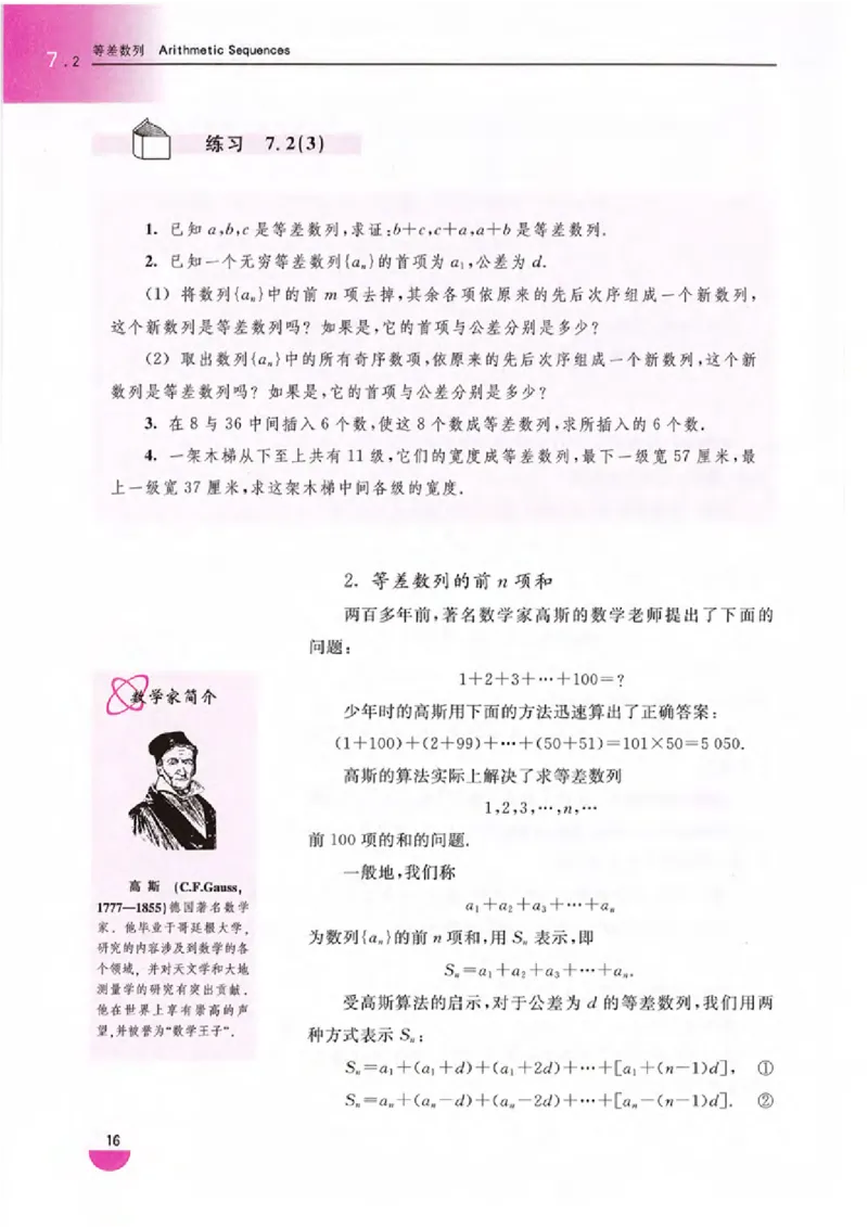 沪教版高中数学高二上册_4-教培资料-26年最新资料-同步更新_初中高中教资_03科三专项（进去保存报考的学科即可）_02科三专项（笔记真题思维导图教学设计版本二）