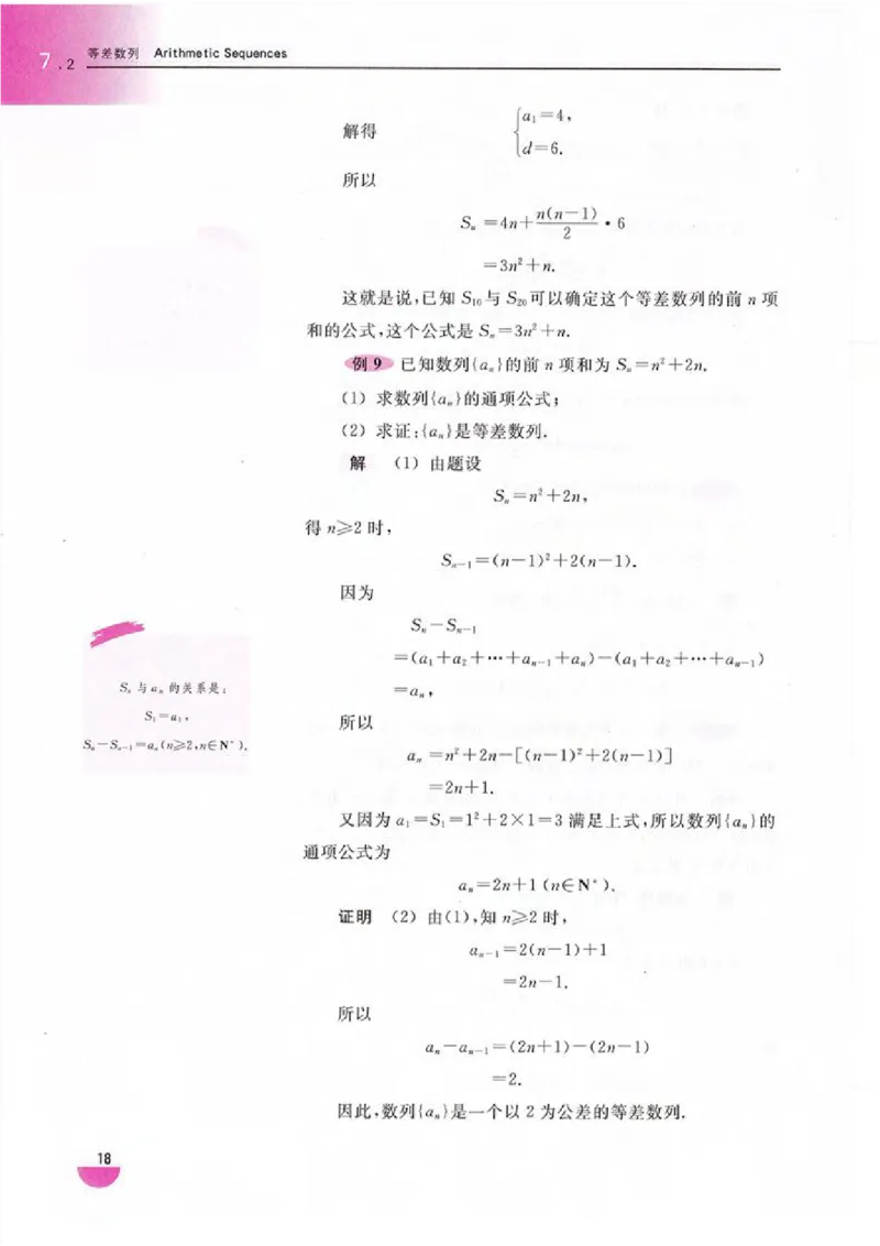 沪教版高中数学高二上册_4-教培资料-26年最新资料-同步更新_初中高中教资_03科三专项（进去保存报考的学科即可）_02科三专项（笔记真题思维导图教学设计版本二）