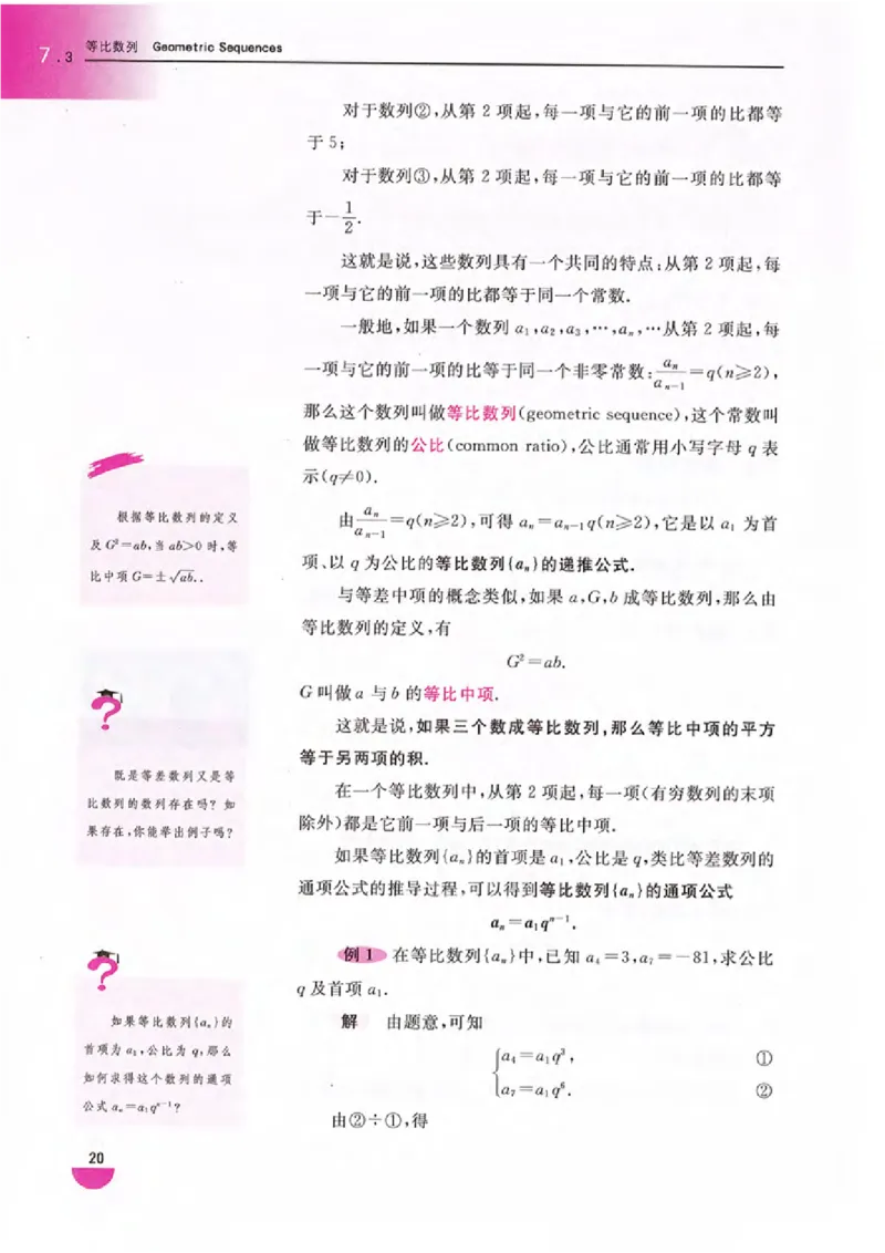 沪教版高中数学高二上册_4-教培资料-26年最新资料-同步更新_初中高中教资_03科三专项（进去保存报考的学科即可）_02科三专项（笔记真题思维导图教学设计版本二）