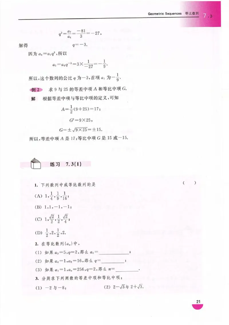 沪教版高中数学高二上册_4-教培资料-26年最新资料-同步更新_初中高中教资_03科三专项（进去保存报考的学科即可）_02科三专项（笔记真题思维导图教学设计版本二）