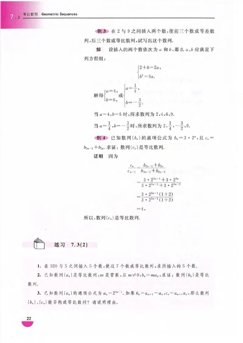 沪教版高中数学高二上册_4-教培资料-26年最新资料-同步更新_初中高中教资_03科三专项（进去保存报考的学科即可）_02科三专项（笔记真题思维导图教学设计版本二）