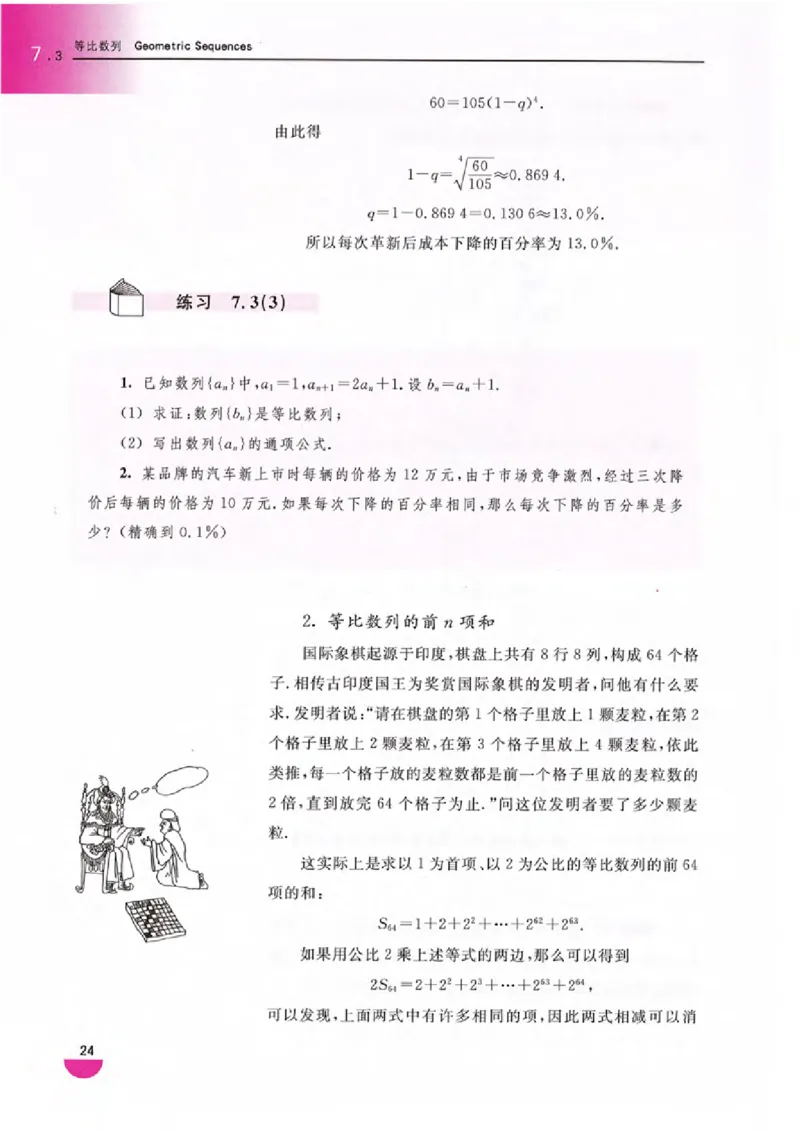 沪教版高中数学高二上册_4-教培资料-26年最新资料-同步更新_初中高中教资_03科三专项（进去保存报考的学科即可）_02科三专项（笔记真题思维导图教学设计版本二）