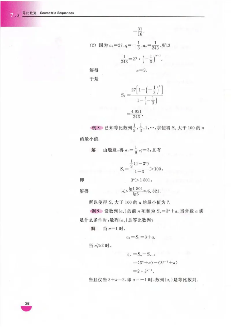 沪教版高中数学高二上册_4-教培资料-26年最新资料-同步更新_初中高中教资_03科三专项（进去保存报考的学科即可）_02科三专项（笔记真题思维导图教学设计版本二）