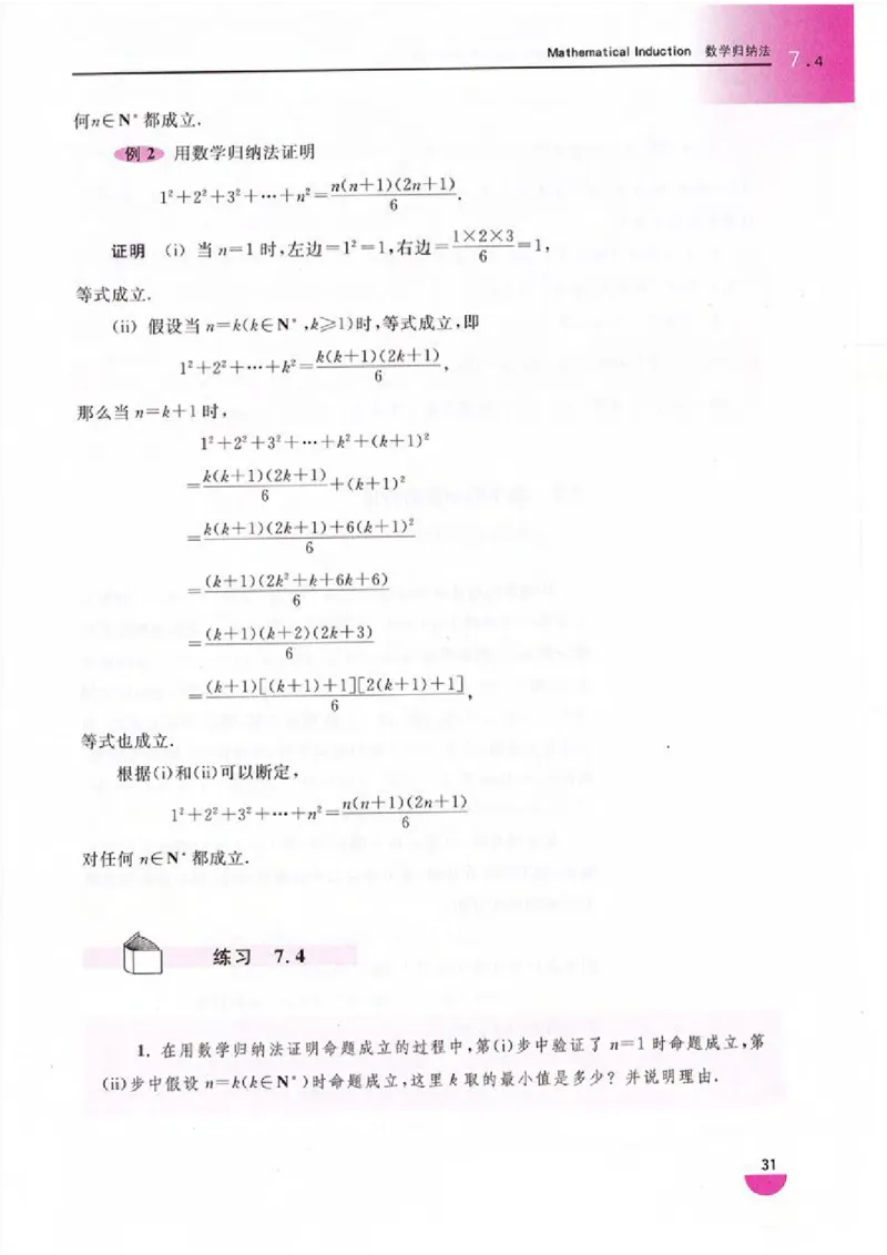 沪教版高中数学高二上册_4-教培资料-26年最新资料-同步更新_初中高中教资_03科三专项（进去保存报考的学科即可）_02科三专项（笔记真题思维导图教学设计版本二）