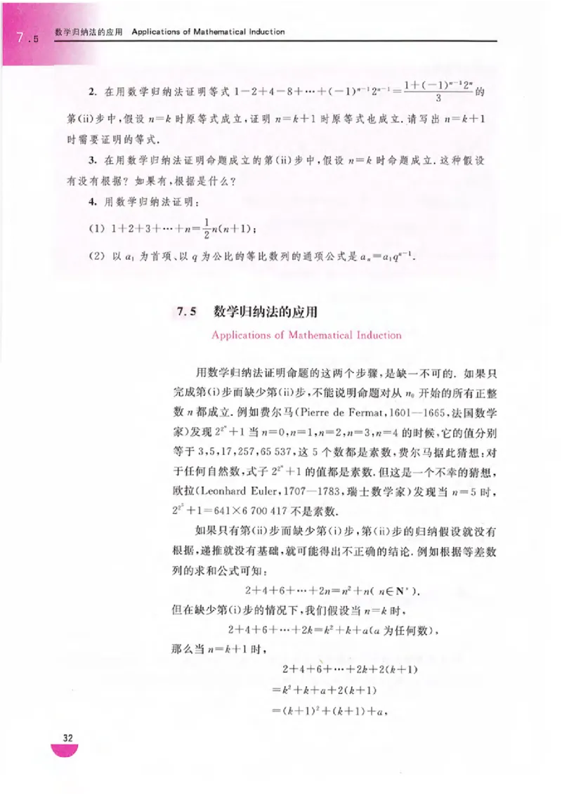 沪教版高中数学高二上册_4-教培资料-26年最新资料-同步更新_初中高中教资_03科三专项（进去保存报考的学科即可）_02科三专项（笔记真题思维导图教学设计版本二）
