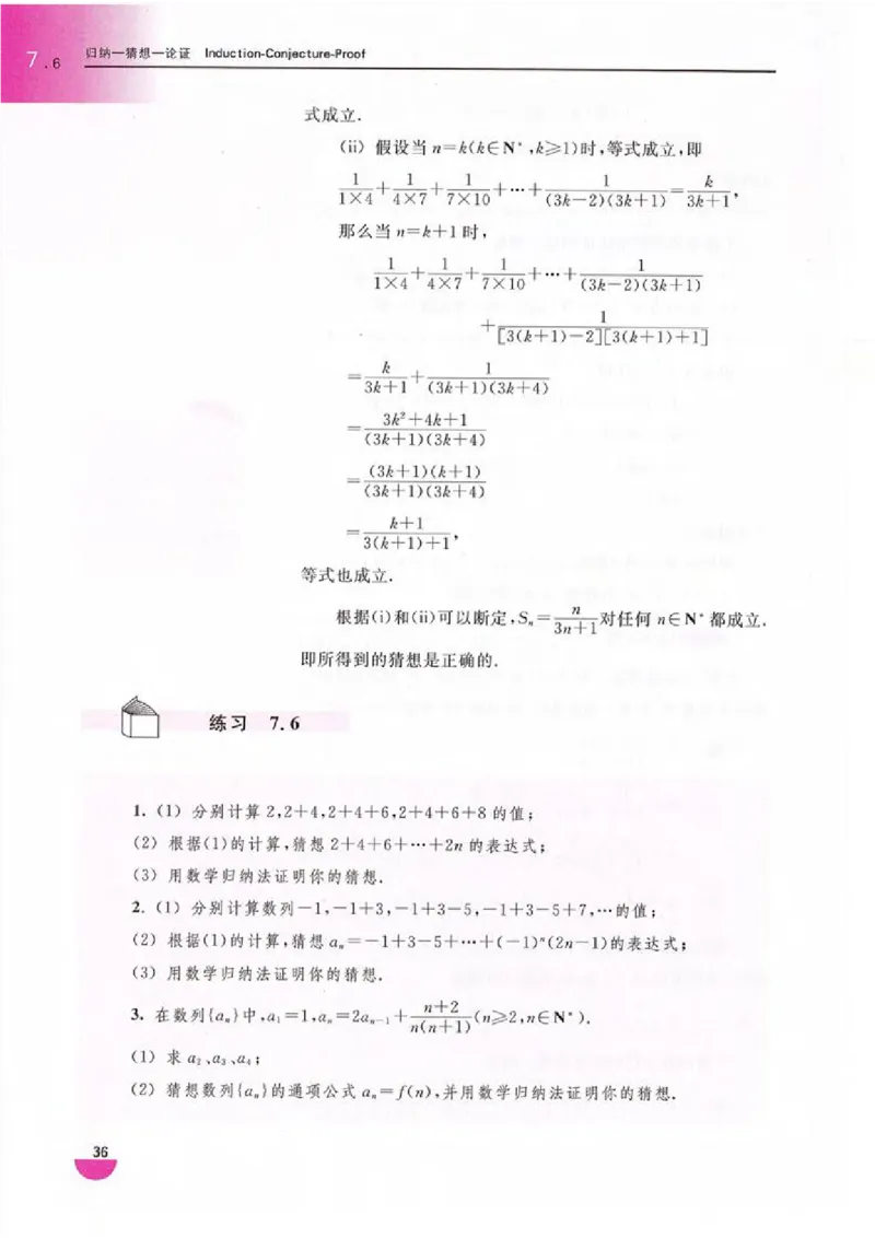 沪教版高中数学高二上册_4-教培资料-26年最新资料-同步更新_初中高中教资_03科三专项（进去保存报考的学科即可）_02科三专项（笔记真题思维导图教学设计版本二）