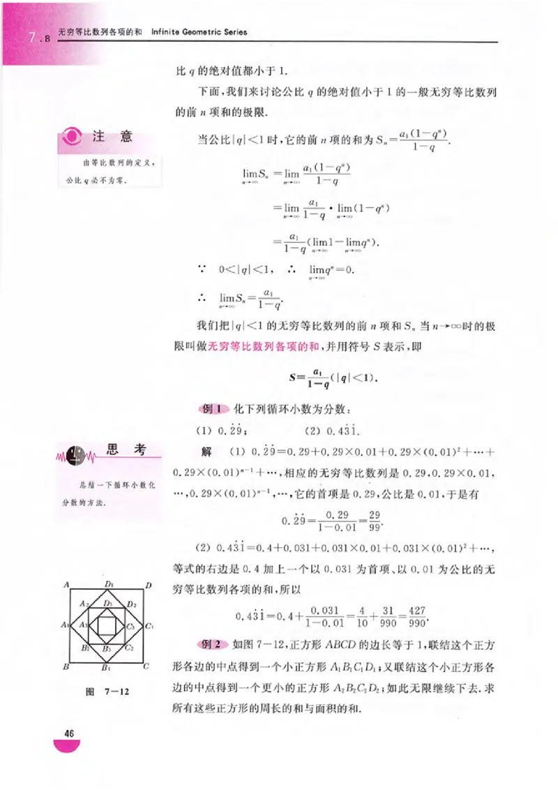 沪教版高中数学高二上册_4-教培资料-26年最新资料-同步更新_初中高中教资_03科三专项（进去保存报考的学科即可）_02科三专项（笔记真题思维导图教学设计版本二）