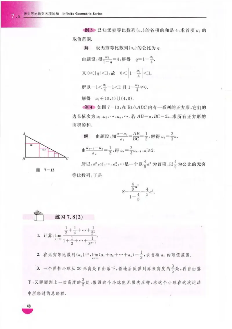 沪教版高中数学高二上册_4-教培资料-26年最新资料-同步更新_初中高中教资_03科三专项（进去保存报考的学科即可）_02科三专项（笔记真题思维导图教学设计版本二）