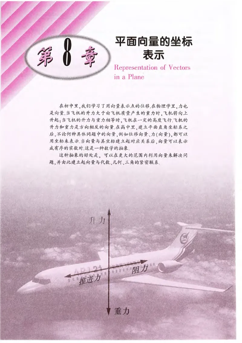 沪教版高中数学高二上册_4-教培资料-26年最新资料-同步更新_初中高中教资_03科三专项（进去保存报考的学科即可）_02科三专项（笔记真题思维导图教学设计版本二）