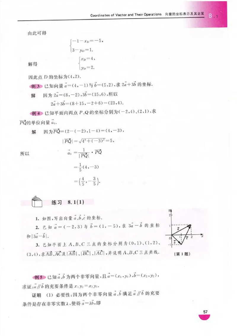 沪教版高中数学高二上册_4-教培资料-26年最新资料-同步更新_初中高中教资_03科三专项（进去保存报考的学科即可）_02科三专项（笔记真题思维导图教学设计版本二）