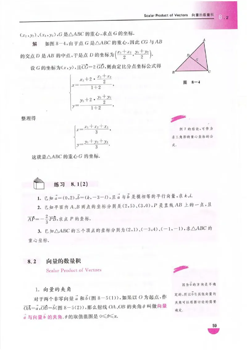 沪教版高中数学高二上册_4-教培资料-26年最新资料-同步更新_初中高中教资_03科三专项（进去保存报考的学科即可）_02科三专项（笔记真题思维导图教学设计版本二）