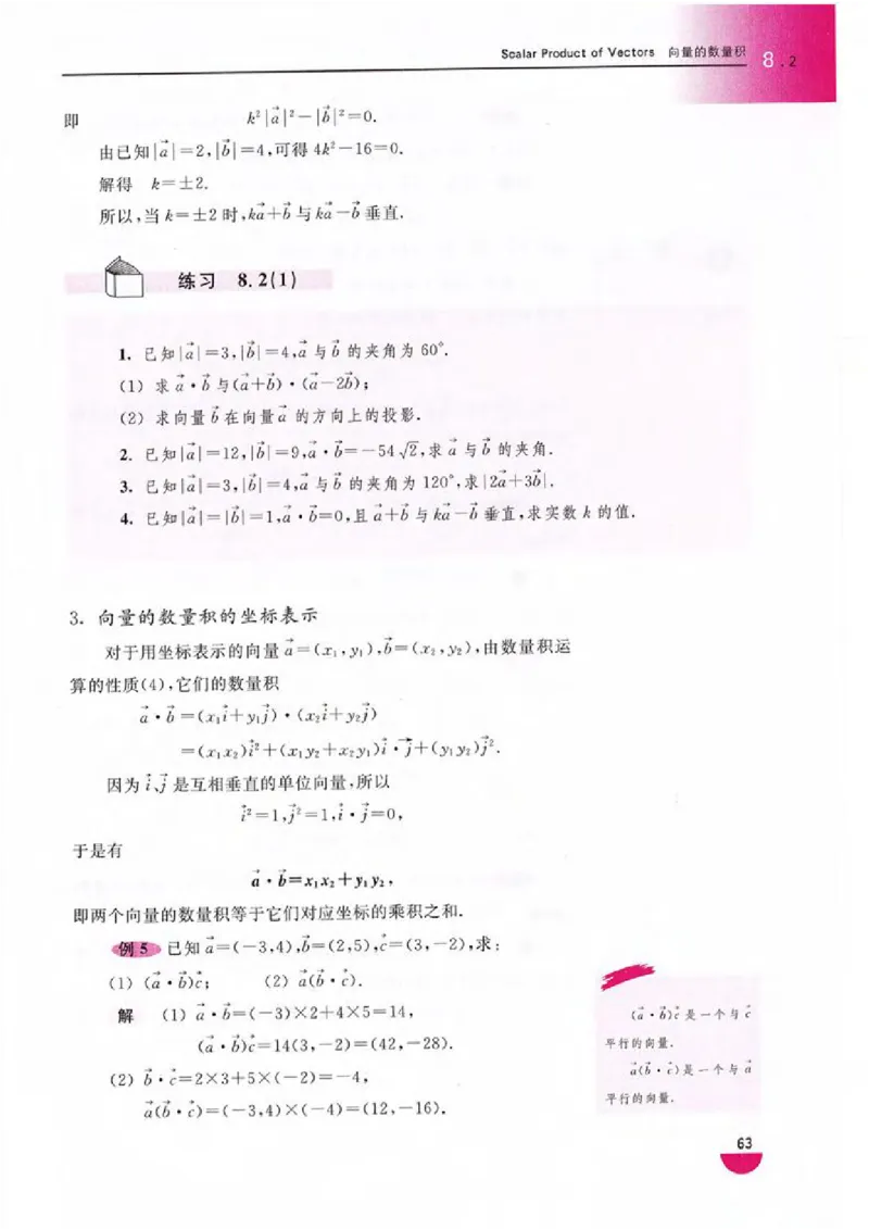 沪教版高中数学高二上册_4-教培资料-26年最新资料-同步更新_初中高中教资_03科三专项（进去保存报考的学科即可）_02科三专项（笔记真题思维导图教学设计版本二）