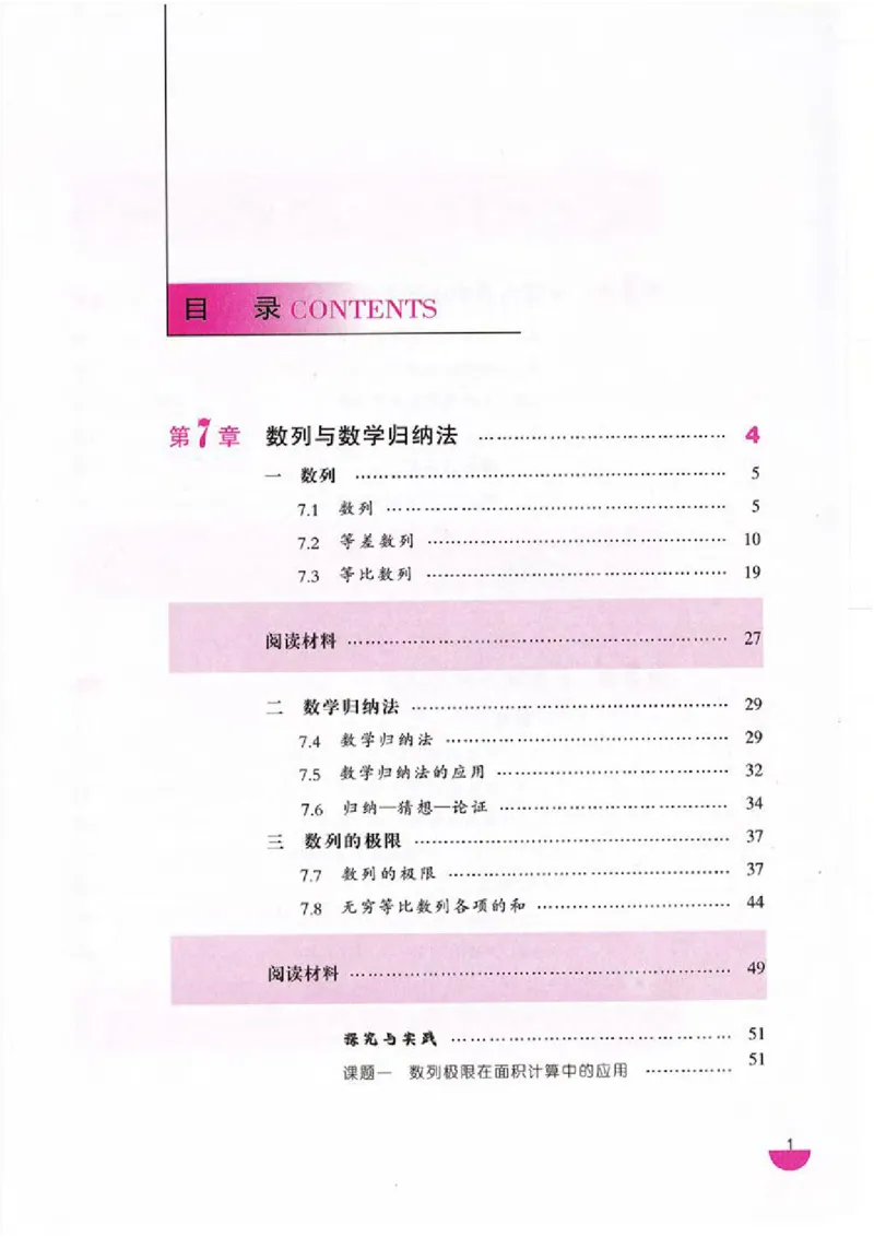 沪教版高中数学高二上册_4-教培资料-26年最新资料-同步更新_初中高中教资_03科三专项（进去保存报考的学科即可）_02科三专项（笔记真题思维导图教学设计版本二）