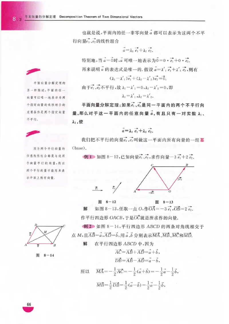沪教版高中数学高二上册_4-教培资料-26年最新资料-同步更新_初中高中教资_03科三专项（进去保存报考的学科即可）_02科三专项（笔记真题思维导图教学设计版本二）