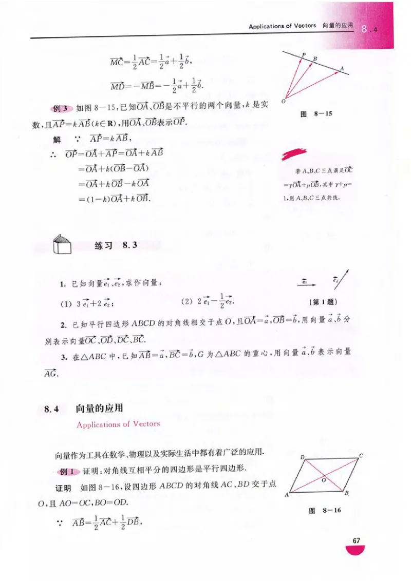 沪教版高中数学高二上册_4-教培资料-26年最新资料-同步更新_初中高中教资_03科三专项（进去保存报考的学科即可）_02科三专项（笔记真题思维导图教学设计版本二）
