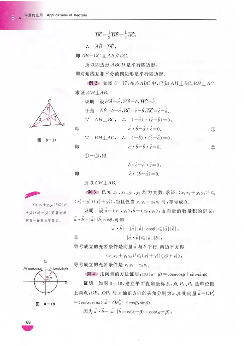 沪教版高中数学高二上册_4-教培资料-26年最新资料-同步更新_初中高中教资_03科三专项（进去保存报考的学科即可）_02科三专项（笔记真题思维导图教学设计版本二）