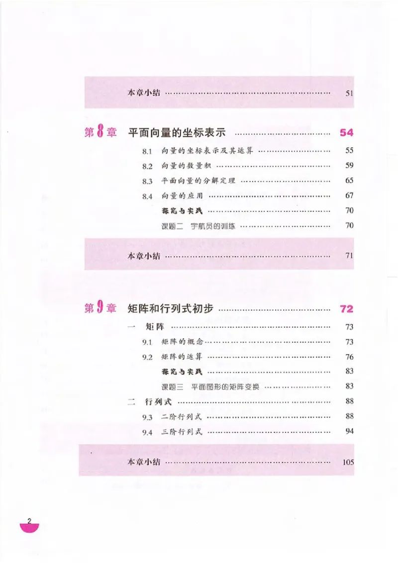 沪教版高中数学高二上册_4-教培资料-26年最新资料-同步更新_初中高中教资_03科三专项（进去保存报考的学科即可）_02科三专项（笔记真题思维导图教学设计版本二）