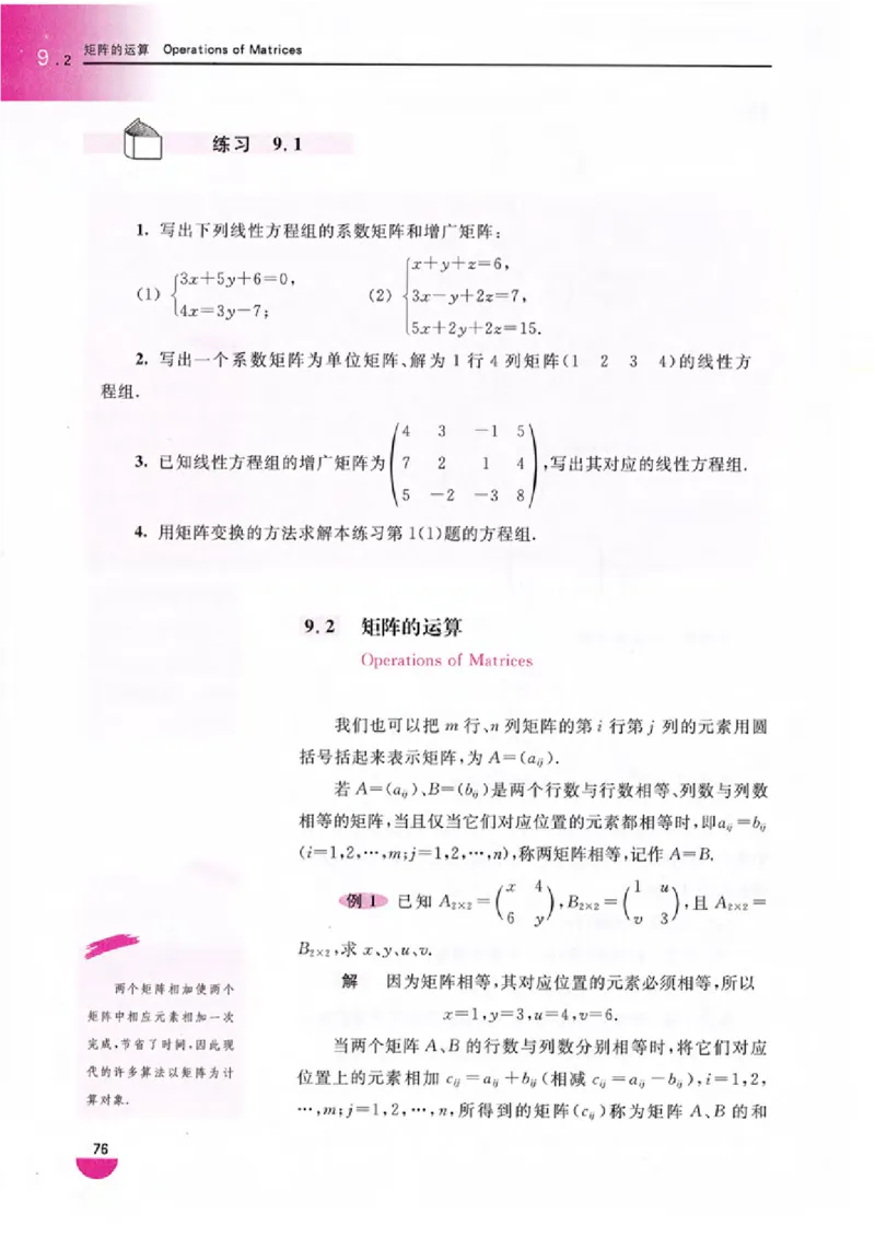 沪教版高中数学高二上册_4-教培资料-26年最新资料-同步更新_初中高中教资_03科三专项（进去保存报考的学科即可）_02科三专项（笔记真题思维导图教学设计版本二）