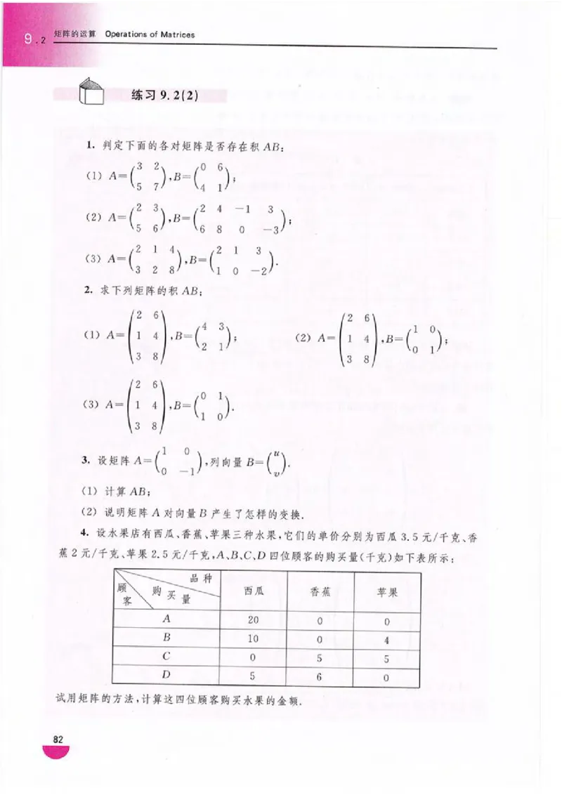 沪教版高中数学高二上册_4-教培资料-26年最新资料-同步更新_初中高中教资_03科三专项（进去保存报考的学科即可）_02科三专项（笔记真题思维导图教学设计版本二）
