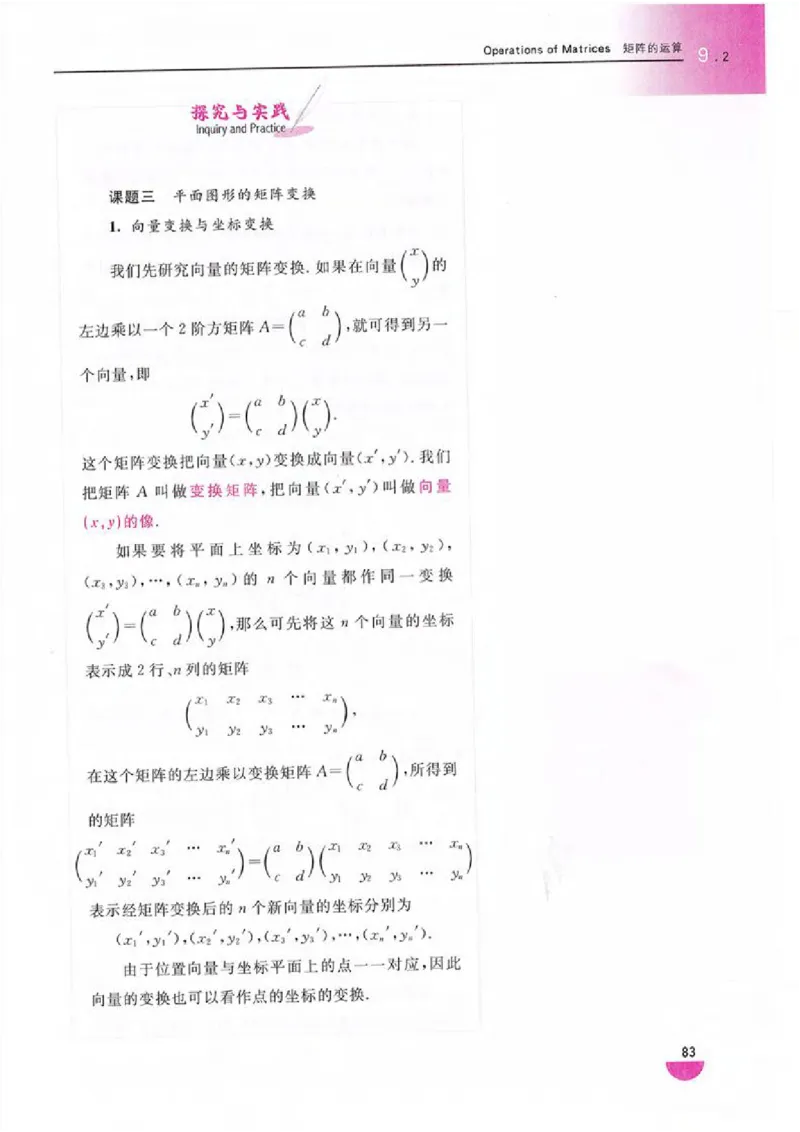 沪教版高中数学高二上册_4-教培资料-26年最新资料-同步更新_初中高中教资_03科三专项（进去保存报考的学科即可）_02科三专项（笔记真题思维导图教学设计版本二）