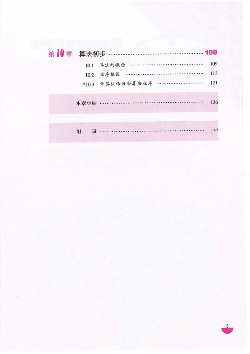 沪教版高中数学高二上册_4-教培资料-26年最新资料-同步更新_初中高中教资_03科三专项（进去保存报考的学科即可）_02科三专项（笔记真题思维导图教学设计版本二）