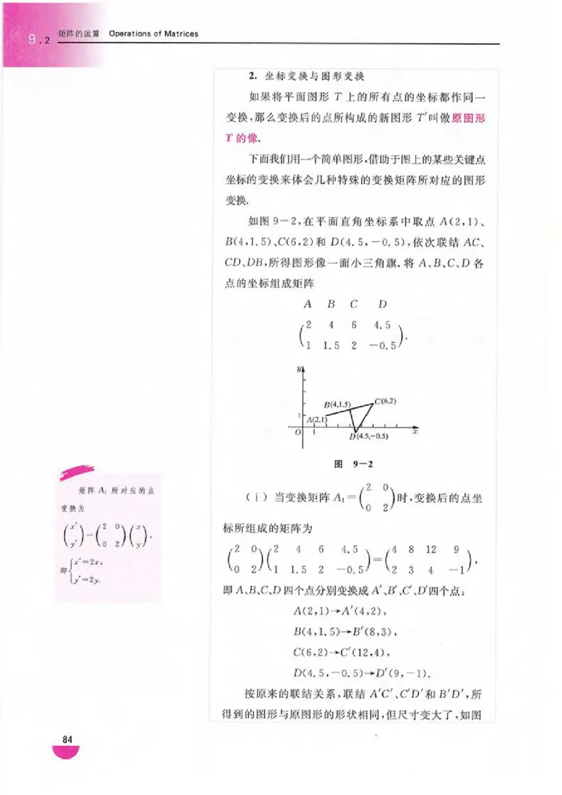 沪教版高中数学高二上册_4-教培资料-26年最新资料-同步更新_初中高中教资_03科三专项（进去保存报考的学科即可）_02科三专项（笔记真题思维导图教学设计版本二）