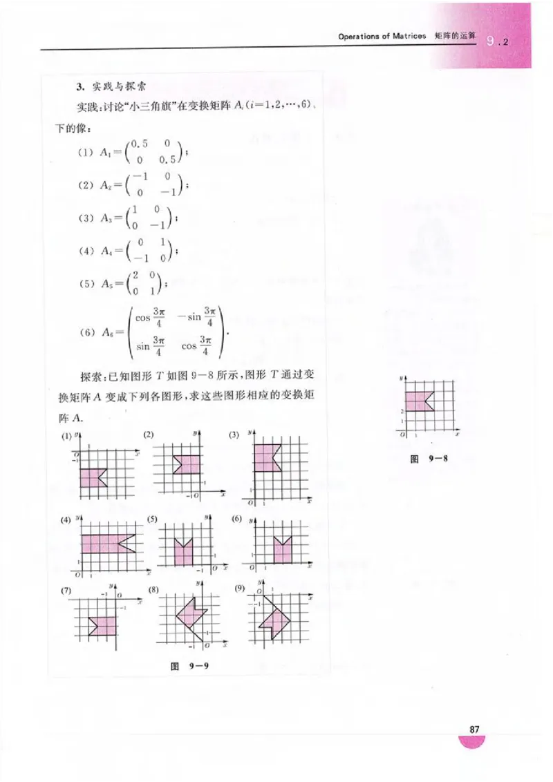 沪教版高中数学高二上册_4-教培资料-26年最新资料-同步更新_初中高中教资_03科三专项（进去保存报考的学科即可）_02科三专项（笔记真题思维导图教学设计版本二）