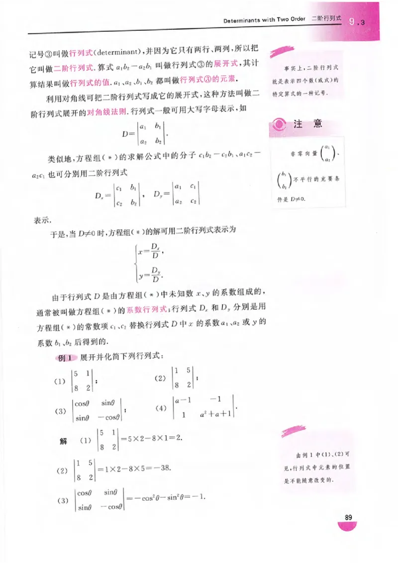 沪教版高中数学高二上册_4-教培资料-26年最新资料-同步更新_初中高中教资_03科三专项（进去保存报考的学科即可）_02科三专项（笔记真题思维导图教学设计版本二）