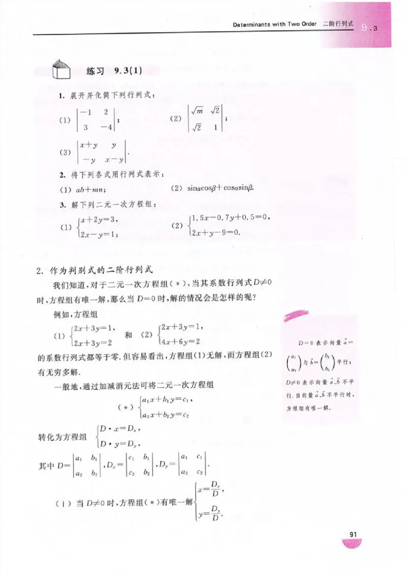 沪教版高中数学高二上册_4-教培资料-26年最新资料-同步更新_初中高中教资_03科三专项（进去保存报考的学科即可）_02科三专项（笔记真题思维导图教学设计版本二）