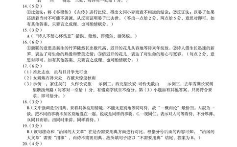 语文答案_12026年试卷教辅资源等多个文件_251118安徽1号卷&middot;A10联盟2026届高三上学期11月期中质量检测（全科）