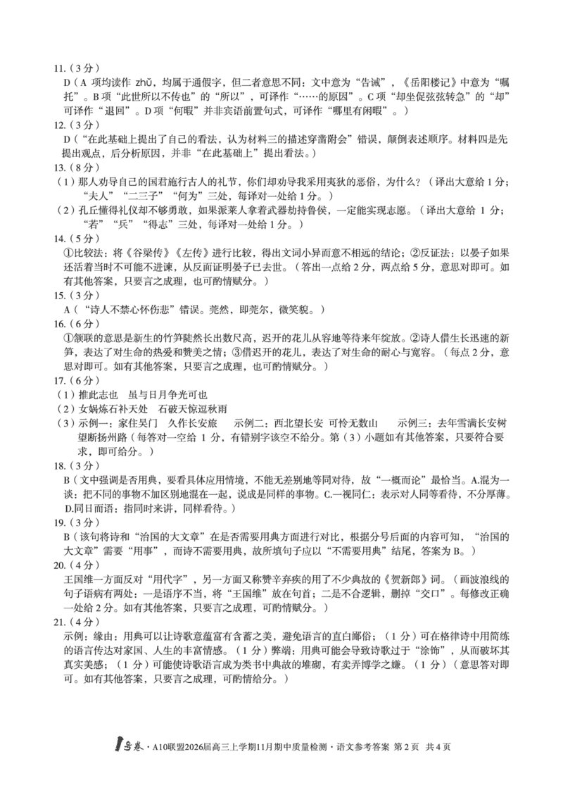 语文答案_12026年试卷教辅资源等多个文件_251118安徽1号卷&middot;A10联盟2026届高三上学期11月期中质量检测（全科）