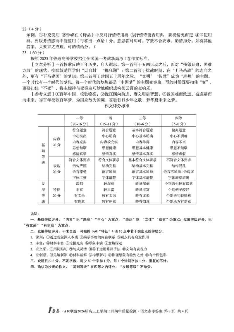 语文答案_12026年试卷教辅资源等多个文件_251118安徽1号卷&middot;A10联盟2026届高三上学期11月期中质量检测（全科）