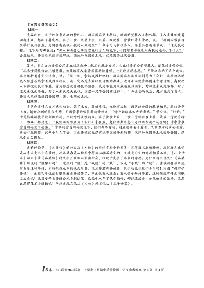 语文答案_12026年试卷教辅资源等多个文件_251118安徽1号卷&middot;A10联盟2026届高三上学期11月期中质量检测（全科）