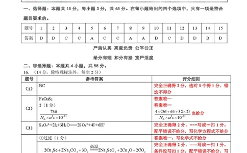 东北三省一区点石联考2026届高三上学期12月化学答案_2025年12月_251209东北&ldquo;三省一区&rdquo;点石联考2025-2026学年高三上学期12月月考