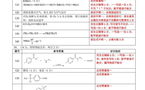 东北三省一区点石联考2026届高三上学期12月化学答案_2025年12月_251209东北&ldquo;三省一区&rdquo;点石联考2025-2026学年高三上学期12月月考