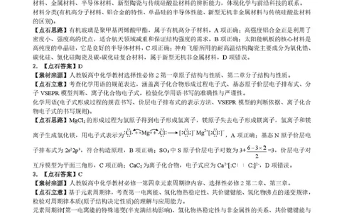 东北三省一区点石联考2026届高三上学期12月化学答案_2025年12月_251209东北&ldquo;三省一区&rdquo;点石联考2025-2026学年高三上学期12月月考