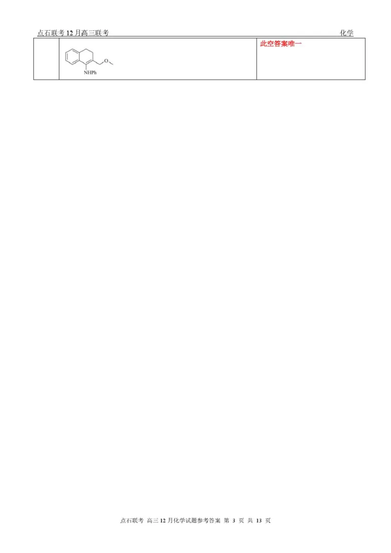 东北三省一区点石联考2026届高三上学期12月化学答案_2025年12月_251209东北&ldquo;三省一区&rdquo;点石联考2025-2026学年高三上学期12月月考