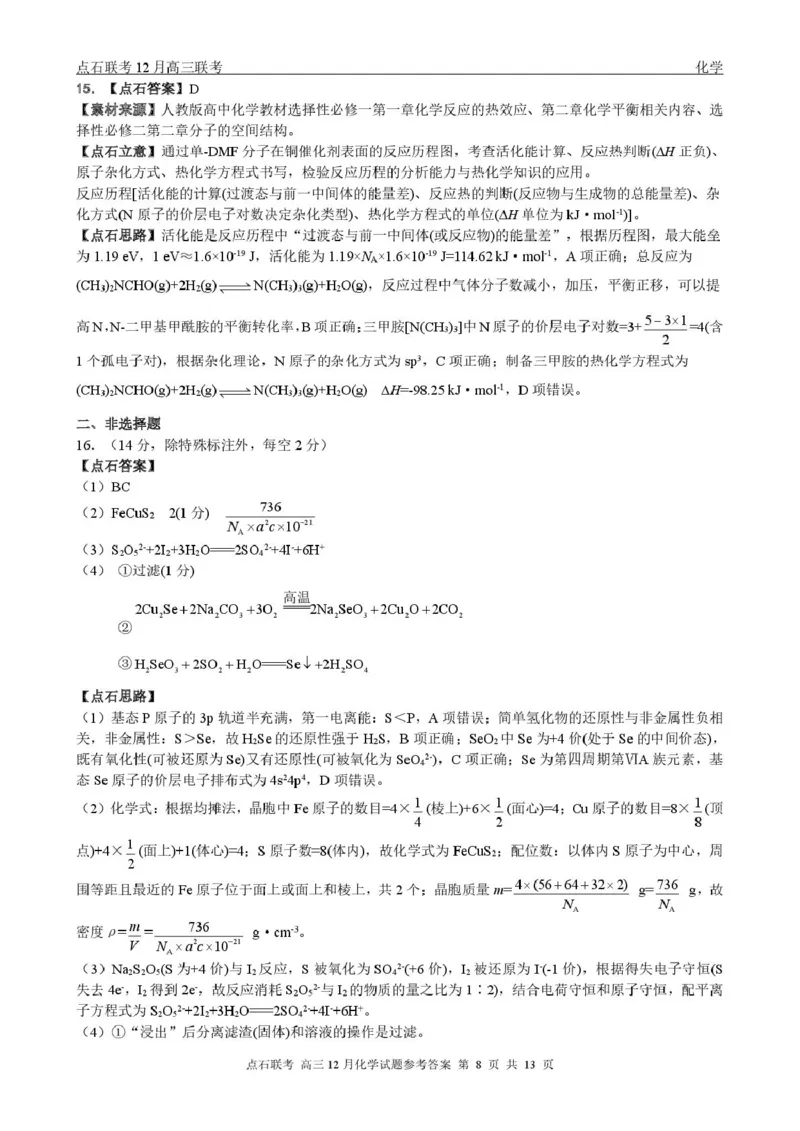 东北三省一区点石联考2026届高三上学期12月化学答案_2025年12月_251209东北&ldquo;三省一区&rdquo;点石联考2025-2026学年高三上学期12月月考