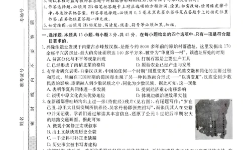 江苏省新高考基地学校2026届高三上学期第一次大联考历史试题_2025年12月_251229江苏省新高考基地学校2026届高三上学期第一次大联考（全科）