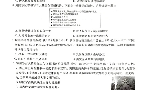 江苏省新高考基地学校2026届高三上学期第一次大联考历史试题_2025年12月_251229江苏省新高考基地学校2026届高三上学期第一次大联考（全科）