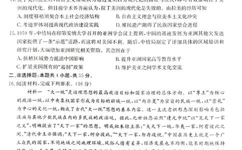 江苏省新高考基地学校2026届高三上学期第一次大联考历史试题_2025年12月_251229江苏省新高考基地学校2026届高三上学期第一次大联考（全科）