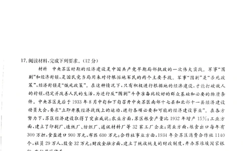 江苏省新高考基地学校2026届高三上学期第一次大联考历史试题_2025年12月_251229江苏省新高考基地学校2026届高三上学期第一次大联考（全科）