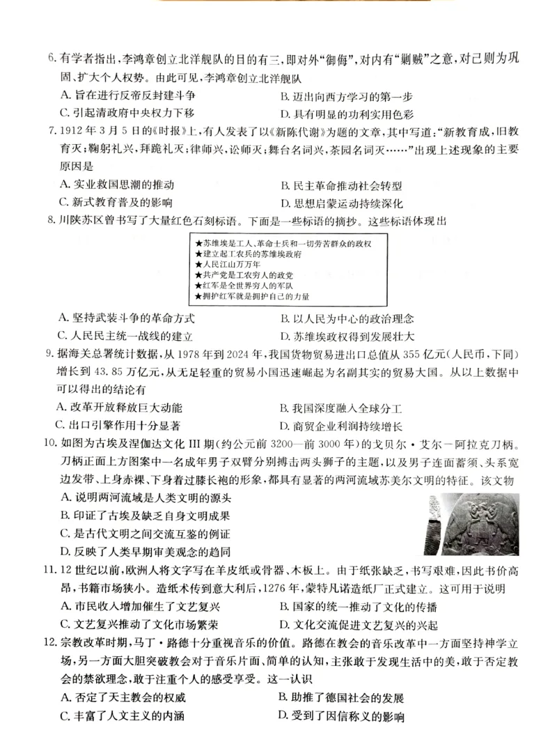 江苏省新高考基地学校2026届高三上学期第一次大联考历史试题_2025年12月_251229江苏省新高考基地学校2026届高三上学期第一次大联考（全科）