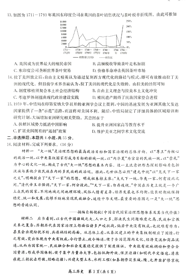 江苏省新高考基地学校2026届高三上学期第一次大联考历史试题_2025年12月_251229江苏省新高考基地学校2026届高三上学期第一次大联考（全科）