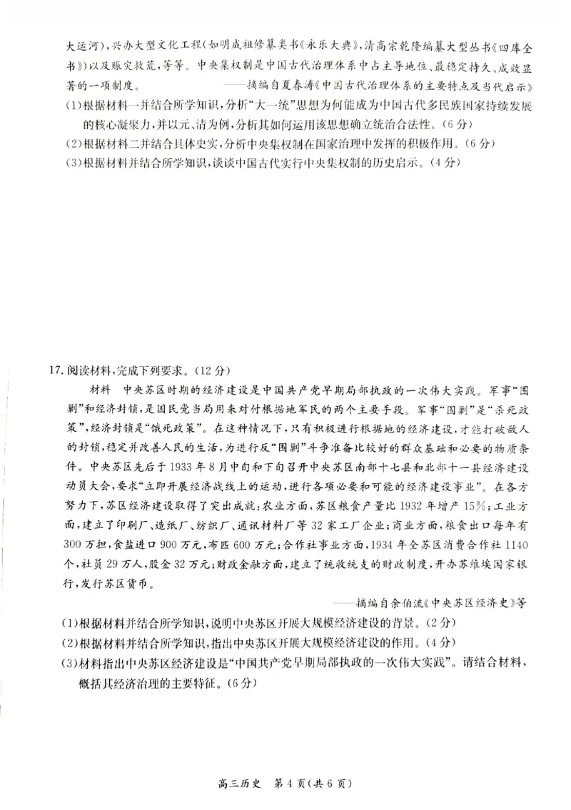 江苏省新高考基地学校2026届高三上学期第一次大联考历史试题_2025年12月_251229江苏省新高考基地学校2026届高三上学期第一次大联考（全科）