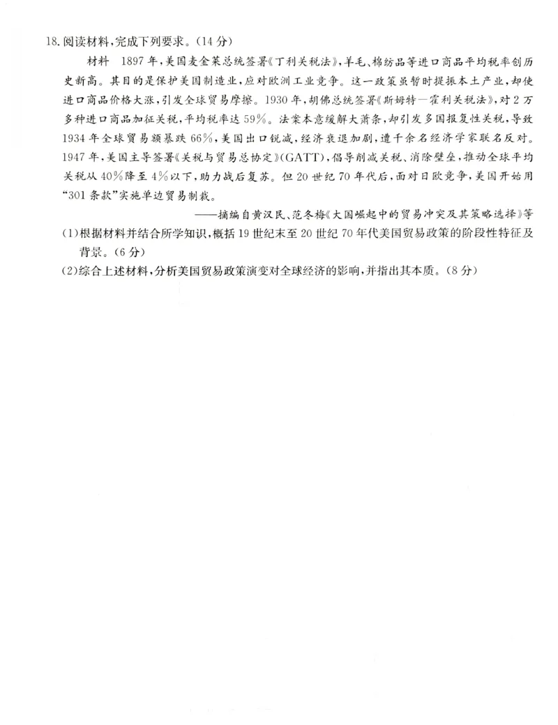 江苏省新高考基地学校2026届高三上学期第一次大联考历史试题_2025年12月_251229江苏省新高考基地学校2026届高三上学期第一次大联考（全科）