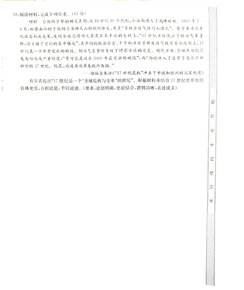 江苏省新高考基地学校2026届高三上学期第一次大联考历史试题_2025年12月_251229江苏省新高考基地学校2026届高三上学期第一次大联考（全科）