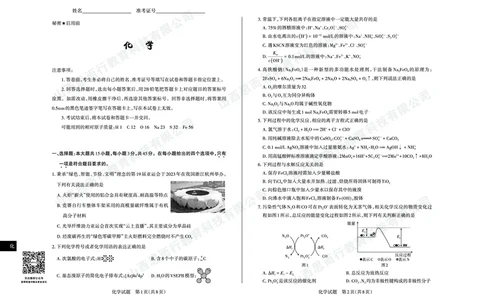 2023-2024学年高三年级一轮复习终期考试试题化学_2024届山西省高三年级一轮复习终期考试_山西省2024届高三年级一轮复习终期考试化学