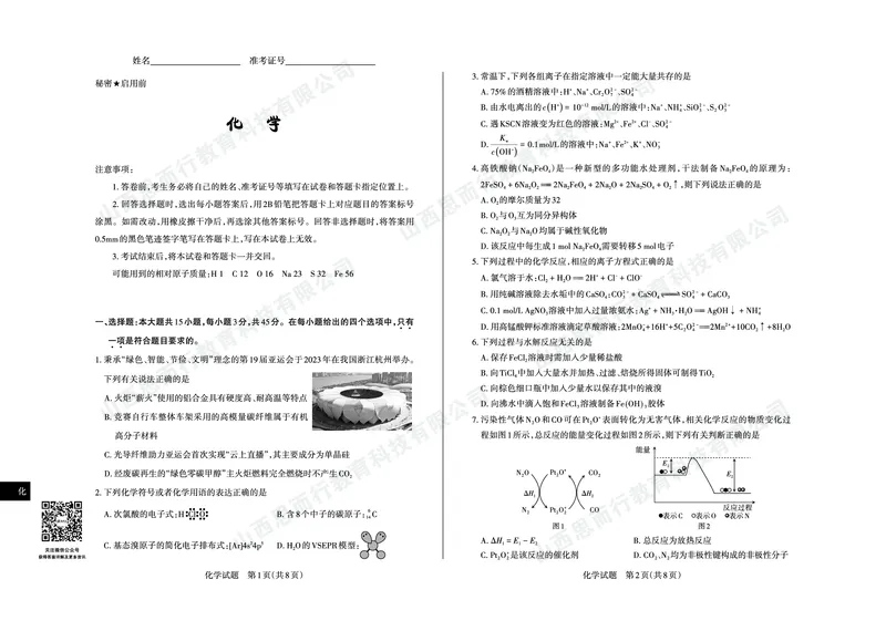 2023-2024学年高三年级一轮复习终期考试试题化学_2024届山西省高三年级一轮复习终期考试_山西省2024届高三年级一轮复习终期考试化学