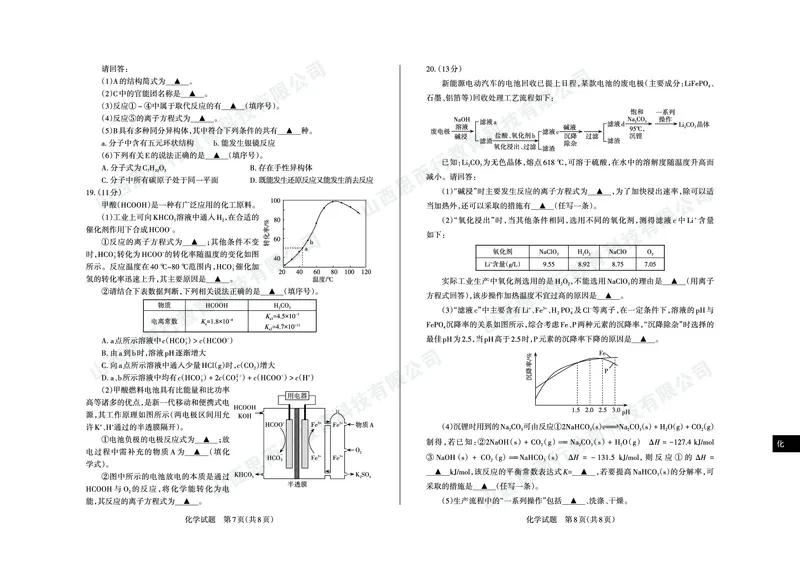 2023-2024学年高三年级一轮复习终期考试试题化学_2024届山西省高三年级一轮复习终期考试_山西省2024届高三年级一轮复习终期考试化学